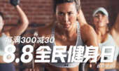 under armour  全民健身日