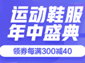 京东 618运动鞋服分会场  领取好券